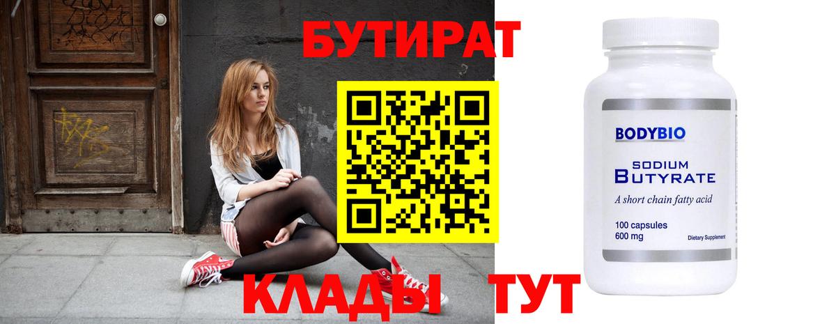 Реутов  БУТИРАТ вода  Бутират  Вход с VPN 