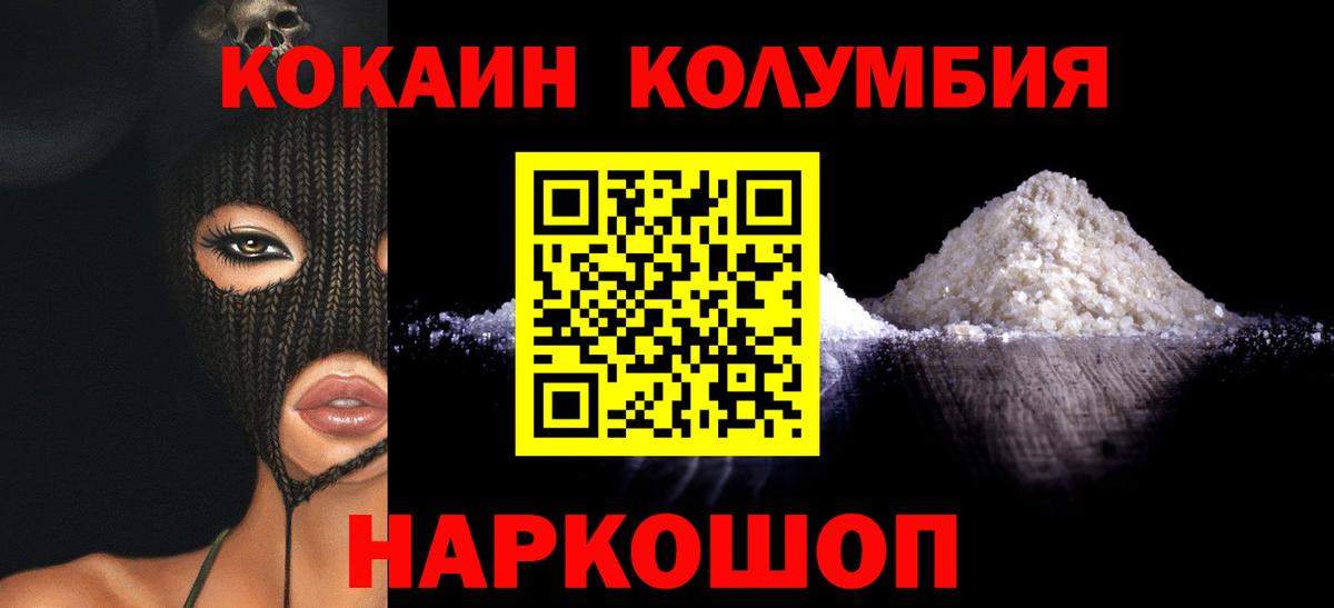 COCAIN Columbia Реутов