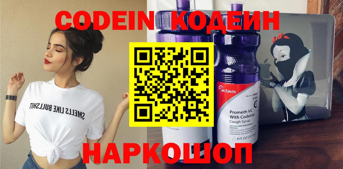 Кодеин напиток Lean (лин)  Кодеиновый сироп Lean напиток Lean (лин)  Реутов  Вход с VPN 