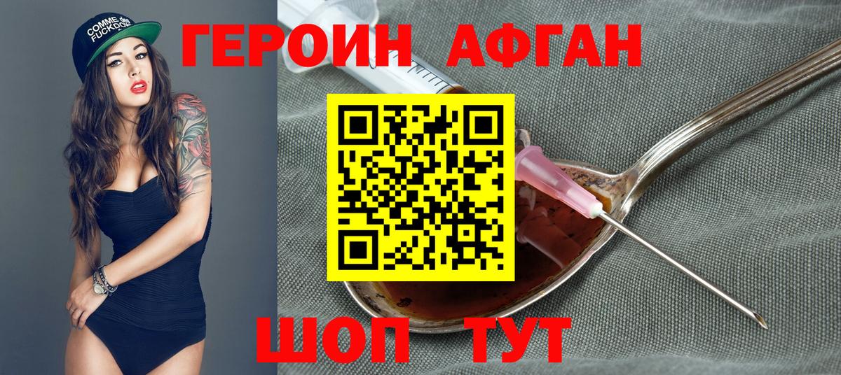 ГЕРОИН Афган  Вход с VPN  Реутов 