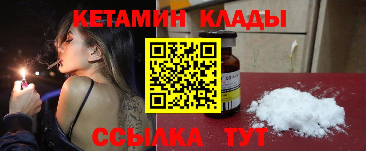 Кетамин VHQ Реутов