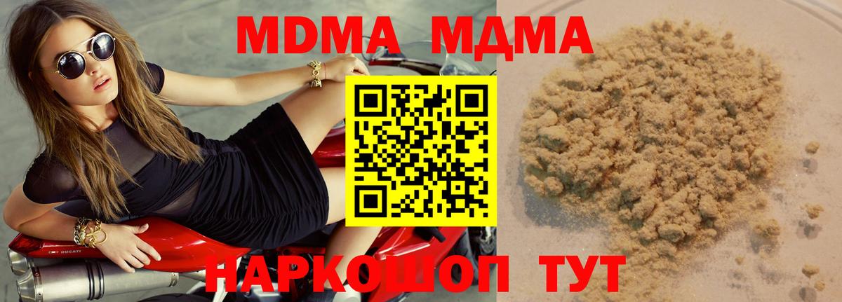 МДМА  МДМА Molly  Вход с VPN  Реутов  МДМА молли 