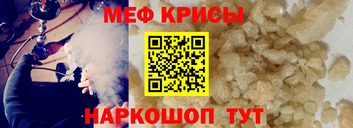 Меф кристаллы Реутов