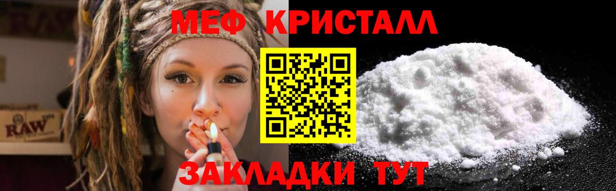 что такое наркотик  Мефедрон кристаллы  МЕФ  Меф кристаллы  Вход с VPN  Реутов 