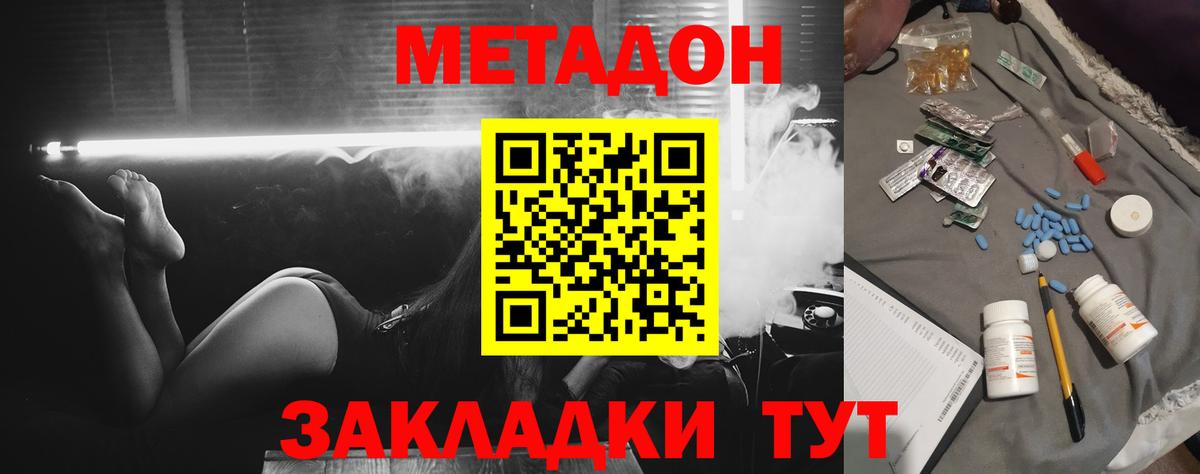 МЕТАДОН VHQ Реутов
