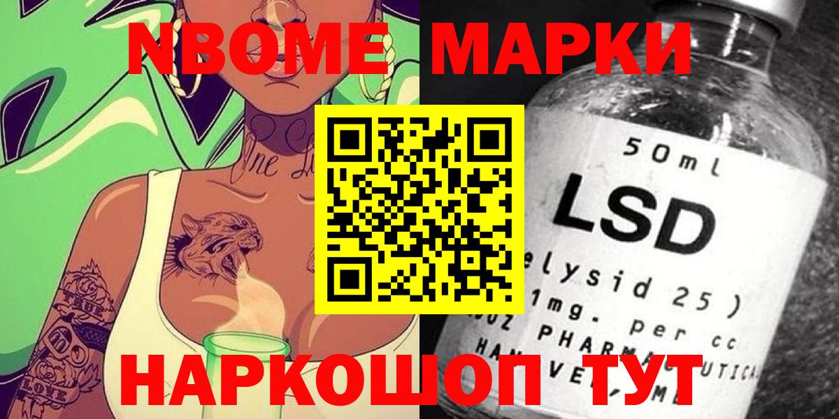 Марки NBOMe 1,8мг  Вход с VPN  Марки NBOMe  Марки NBOMe 1,8мг  Реутов 